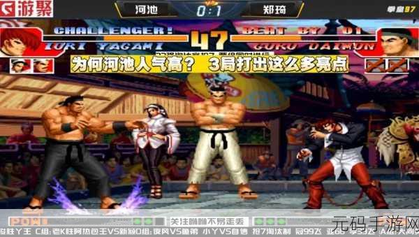 拳皇97巅峰对决，郑琦VS老韩，格斗之王的荣耀之战