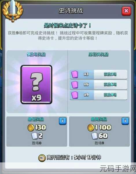 皇室战争锦标赛12胜挑战模式，解锁丰厚奖励的荣耀之路