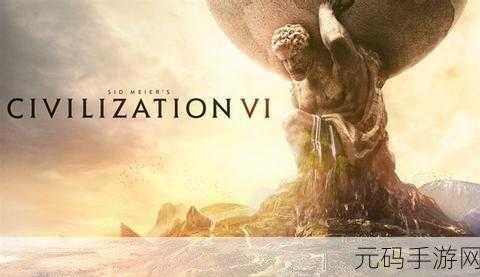 文明6中国篇震撼登场，解锁教派创建新策略，共绘文化新篇章
