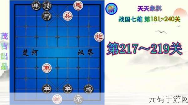 微信中国象棋战国七雄挑战升级，全面解析通关秘籍