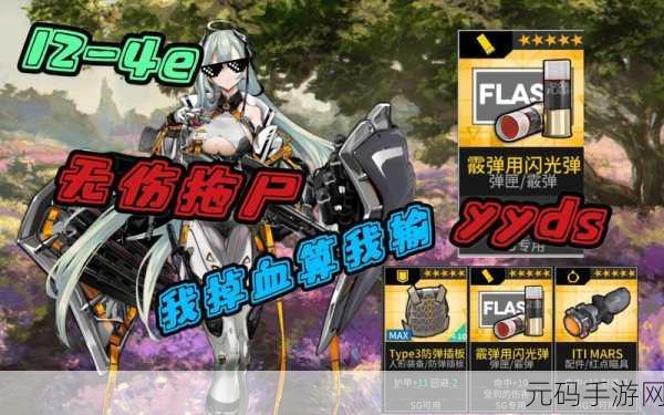 少女前线12-4e挑战升级,拖尸攻略全揭秘
