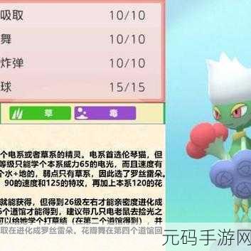 口袋妖怪复刻再现经典,红圣菇闪耀登场,属性技能全解析