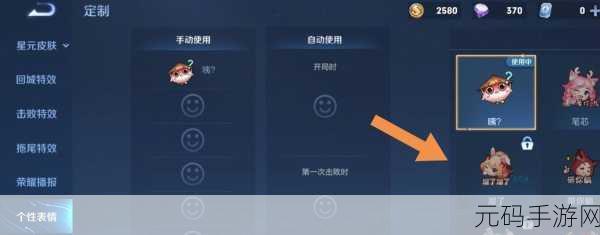 轻松玩转王者荣耀!个性表情功能设置全攻略