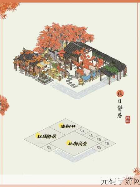 江南百景图金秋献礼,重阳节布局活动玩法全揭秘