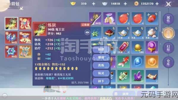 梦幻诛仙手游,鬼王职业70级装备洗魂深度攻略