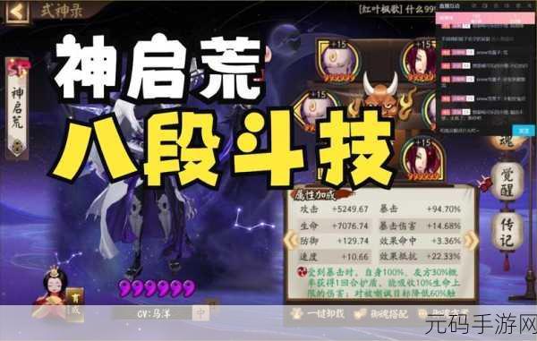 阴阳师新式神神启荒震撼登场,全面解析技能特点与角色定位