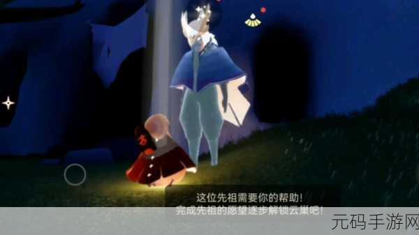 光遇表演季新挑战,探索最后一个先祖的奇妙之旅