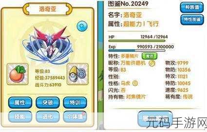 口袋妖怪复刻，洛奇亚种族值深度解析与实战运用