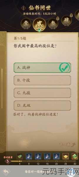探索神秘莫测的神仙道练功房，开启等级揭秘