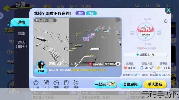 蛋仔派对巅峰对决,揭秘高手们的偷鸡秘籍