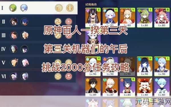 原神 2022 年百人一揆第一关,致胜秘籍大公开