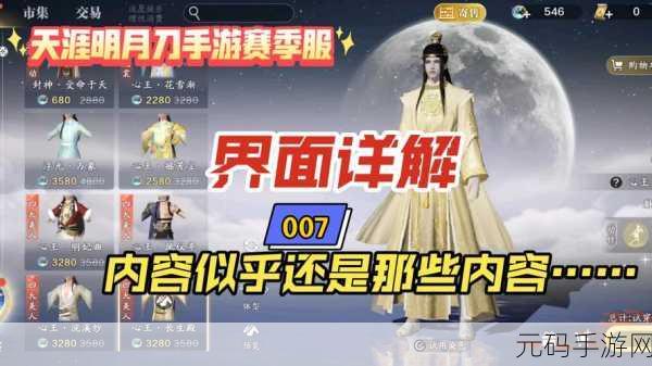 天涯明月刀手游，后期强者之路，揭秘最强职业