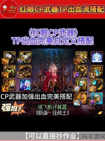 DNF 手游红眼 TP 点之谜，为何少了 2 点？