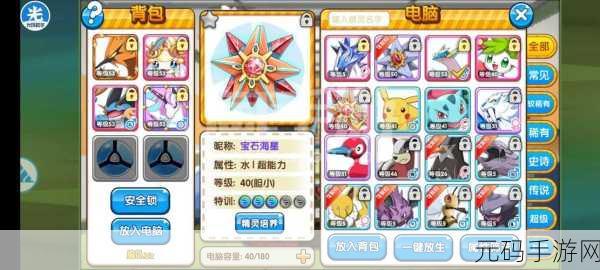 口袋妖怪复刻，白金巨钳天蝎性格选择大揭秘