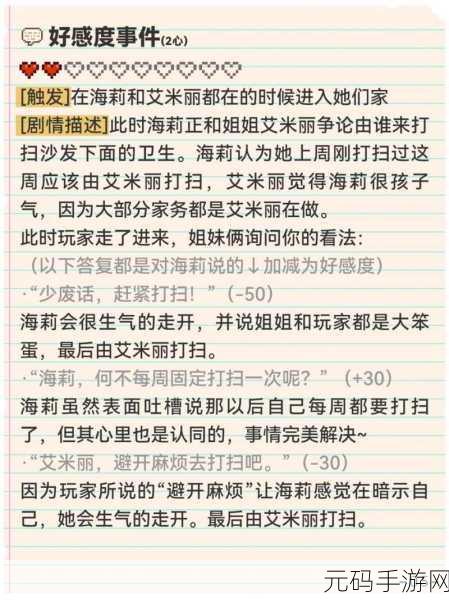 星露谷物语，揭秘海莉婚后绿帽事件的真相