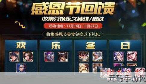 王者荣耀感恩节回馈盛宴,精彩活动地址全揭秘