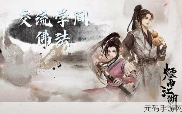 烟雨江湖疑团重重，揭秘任务攻略与江湖风云