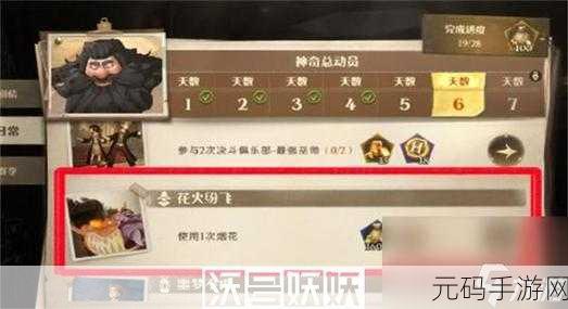 哈利波特魔法觉醒，学年任务35失控厉火挑战全攻略