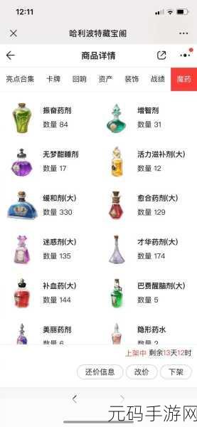 哈利波特魔法觉醒，学年任务35失控厉火挑战全攻略