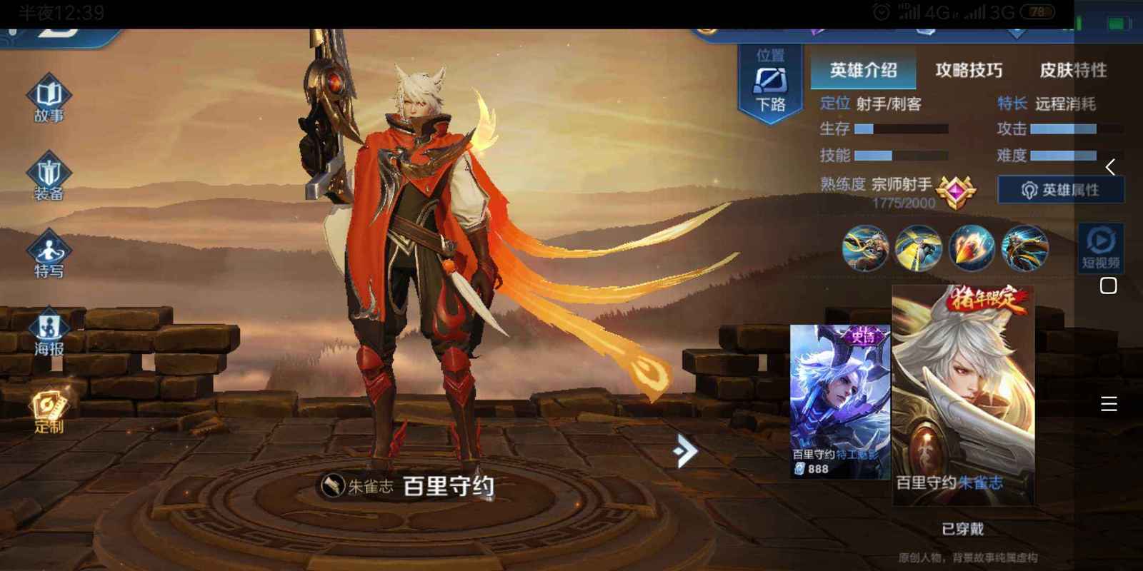 王者荣耀限定皮肤再现江湖，百里守约朱雀志返场售价揭晓