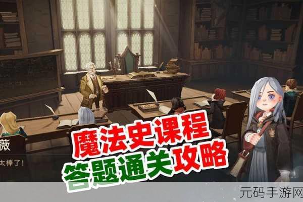 哈利波特魔法觉醒，课堂升阶全攻略，解锁魔法新境界