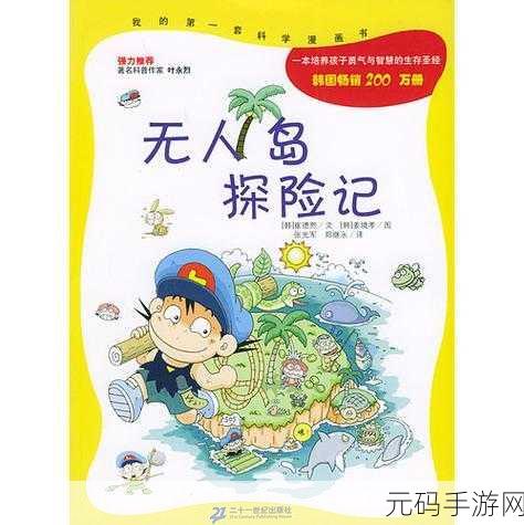古剑奇谭3探险揭秘，中心之岛五大线索全解析