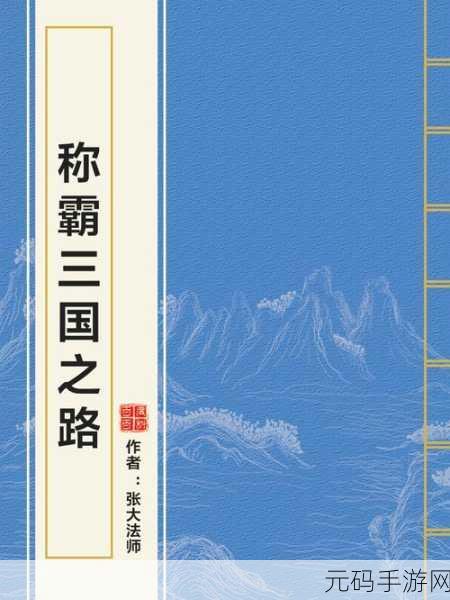鬼武三国志竞技场玩法全解析,称霸之路由此开启