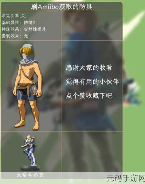 探索塞尔达传说智慧再临,Amiibo的奇妙之旅与独家宝藏揭秘