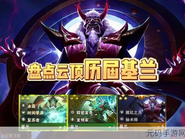 金铲铲之战,基兰的时光之瓶全攻略
