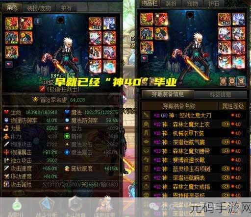 DNF智慧结晶，揭秘装备潜力释放的神奇钥匙