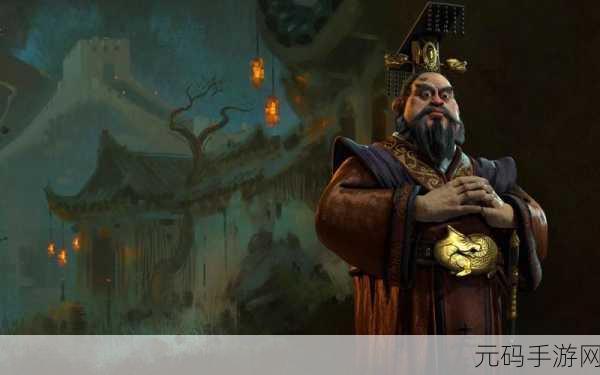 文明 6 中秦始皇消失之谜,探寻背后的游戏设定逻辑