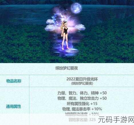 DNF热辣桑巴光环闪耀登场，属性详解引发热议