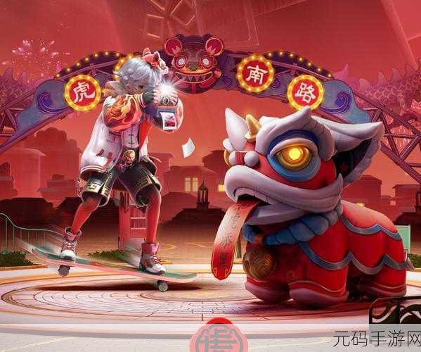 王者荣耀新春狂欢,虎年限定皮肤惊喜买四送一特惠来袭