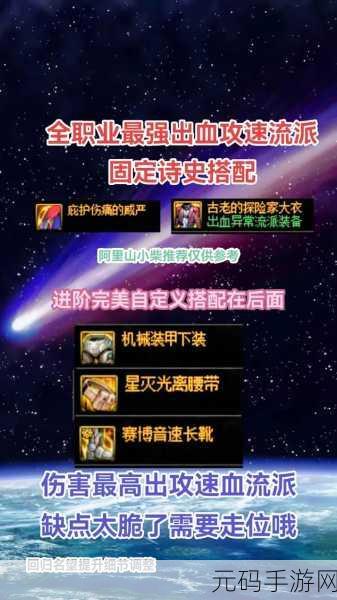 DNF探险家热议,揭秘珍稀星辰肩膀装备的神秘线路
