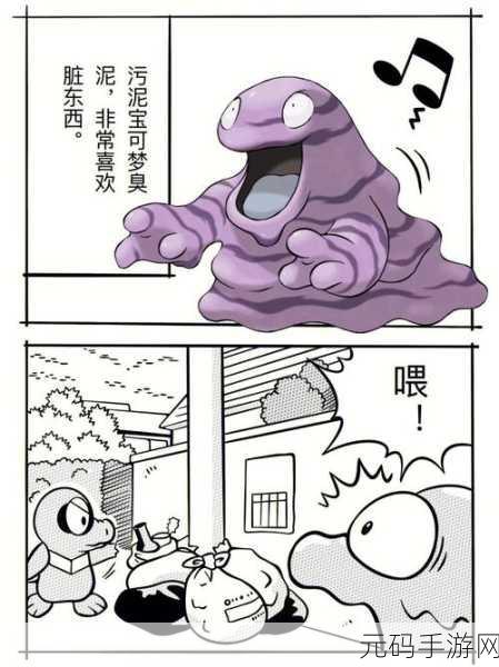 口袋妖怪复刻，深度剖析臭泥种族值的秘密