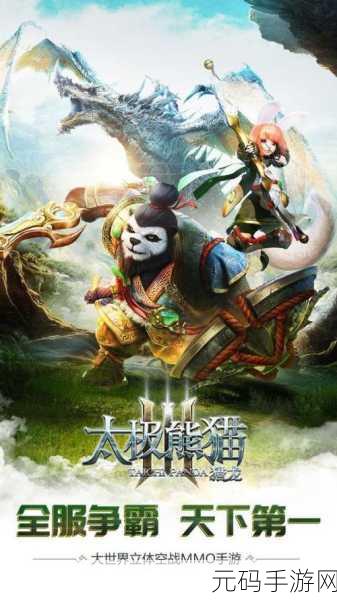 太极熊猫3:猎龙全新玩法震撼登场,探索魔幻世界的无限可能