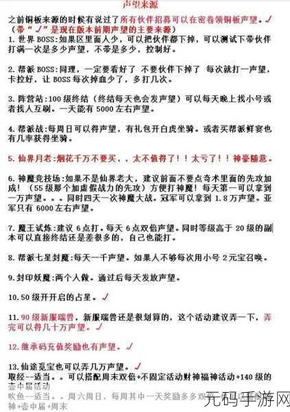 神仙道秘籍，声望飙升之路