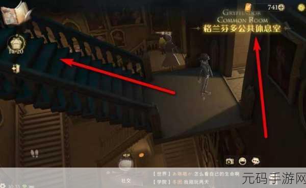 哈利波特,魔法觉醒探索霍格沃茨,揭秘公共休息室位置