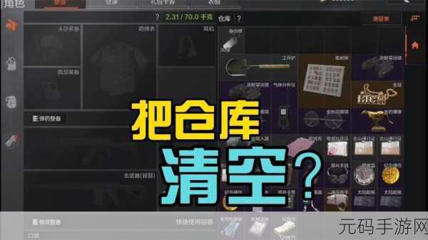 暗区突围新赛季仓库清空与否全解析