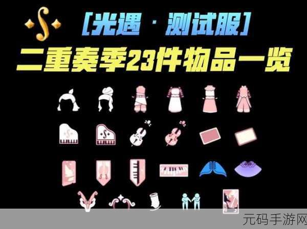 光遇音乐盛宴，揭秘无魔法免费试用乐器秘籍