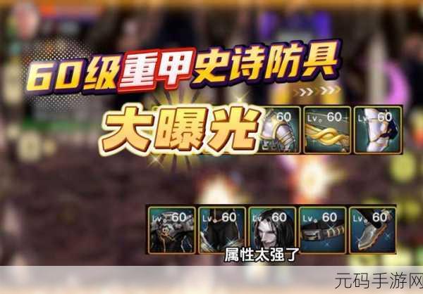 DNF男街霸玩家热议，55级紫装重甲套装与紫爪成焦点