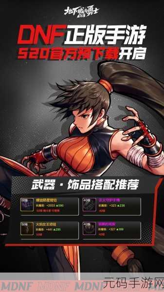 地下城与勇士手游，街霸必做任务全解析