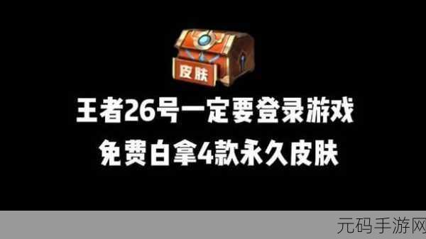 王者荣耀福利盛宴，解锁海量礼包，兑换码大全揭秘惊喜无限