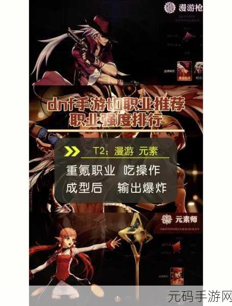 DNF100 级女枪职业大揭秘,谁才是真正的王者