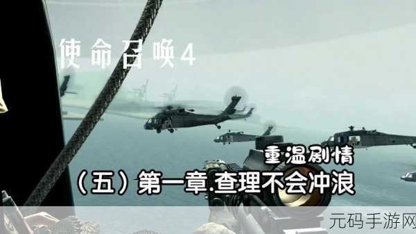 使命召唤 4 手游,第三关摧毁防空炮全攻略