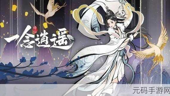 一念逍遥本源秘境探秘，异界入侵的荣耀战场