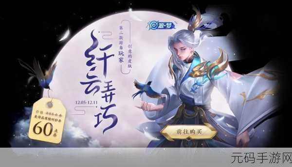 王者荣耀云中君纤云弄巧皮肤，购买时间指南及价格全揭秘