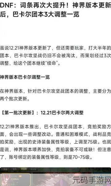 地下城与勇士深度探索,特性词条奥秘,解锁角色潜能的秘籍