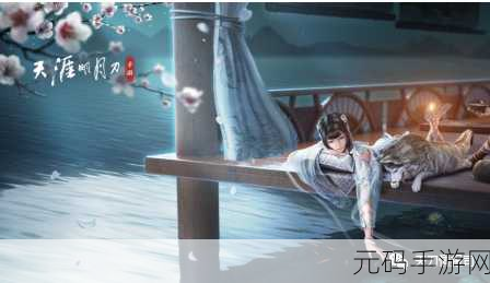 天涯明月刀手游曾慕多情奇遇完美攻略指南