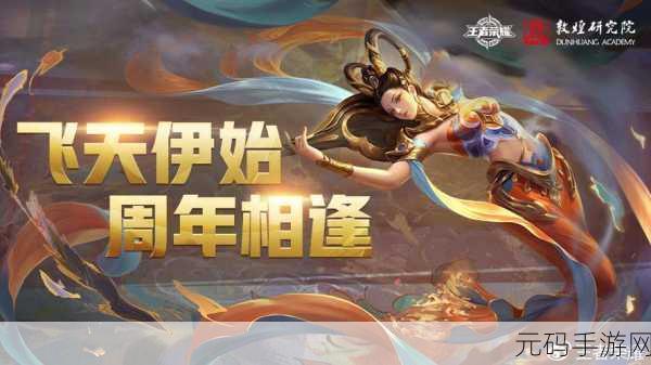 王者荣耀新惊喜,杨玉环飞天皮肤闪耀碎片商城,鲁班电玩小子携手共庆